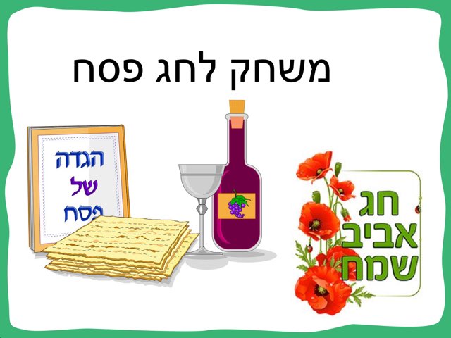 פסח by Elena Karasik