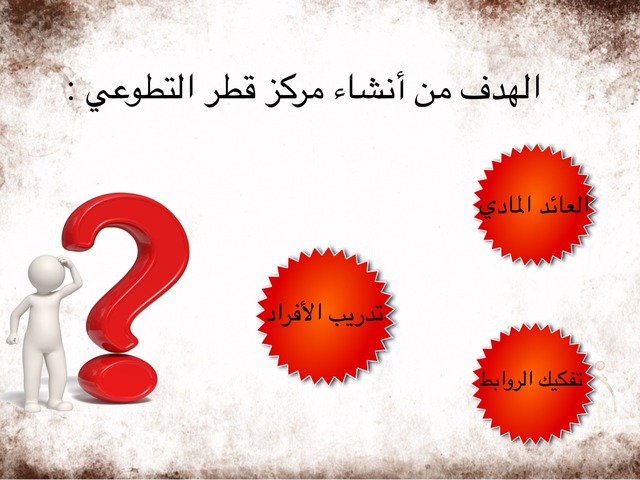 العمل التطوعي by Muna Al-saqatri