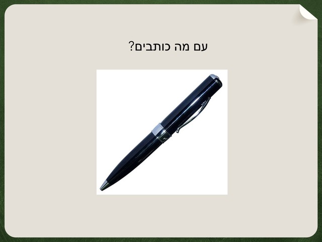 מענה על שאלות(ש״ע) by Shlomi Schneider
