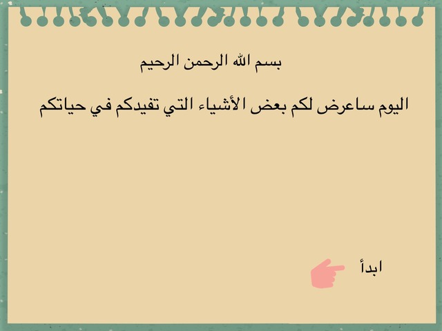 مهرات حياتيه by غزل صدقة علي الجهني