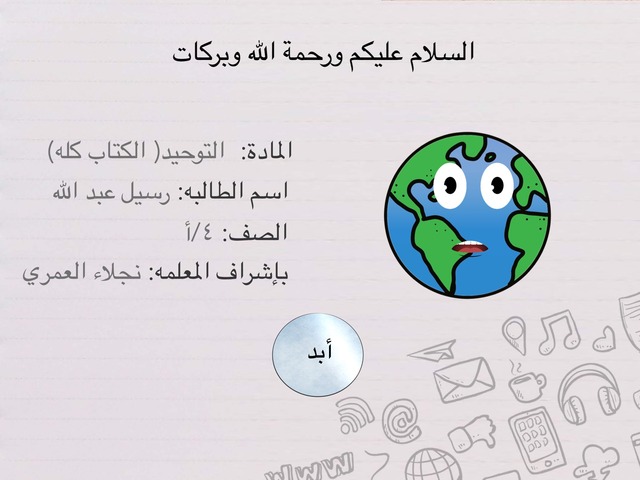 لعبة  التوحيد الفصل الدراسي الثاني by رسيل عبد الله جابر الفيفي