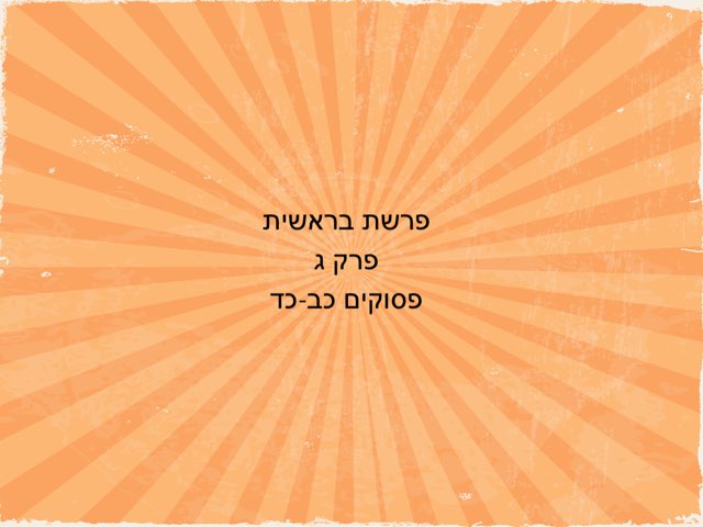 Perek 3 22-24 by Sara halberstadt