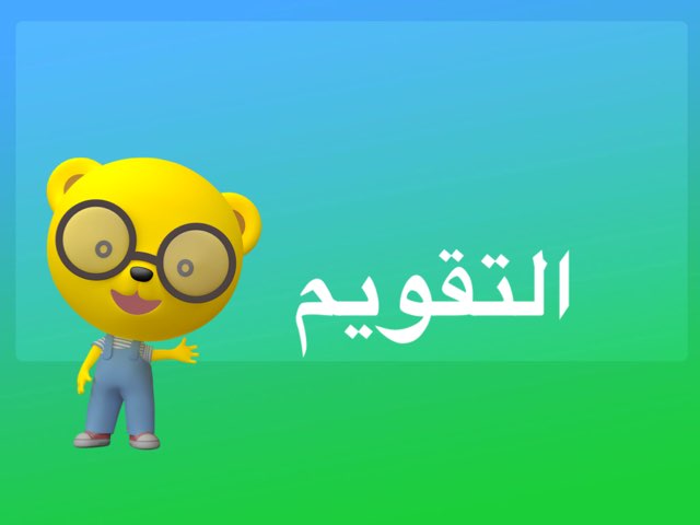 لعبة 19 by Alia Alenezi
