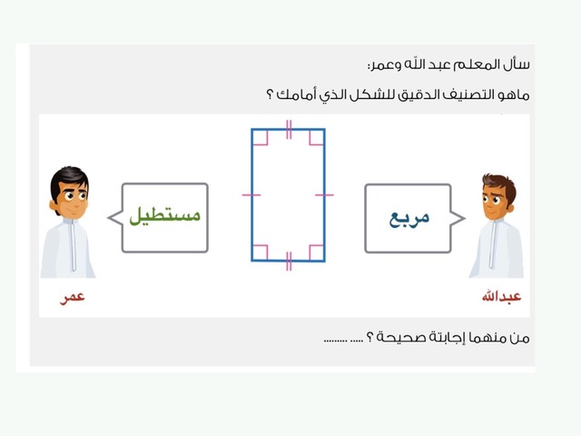الاشكال الرباعيه  by جوهرة العلياني