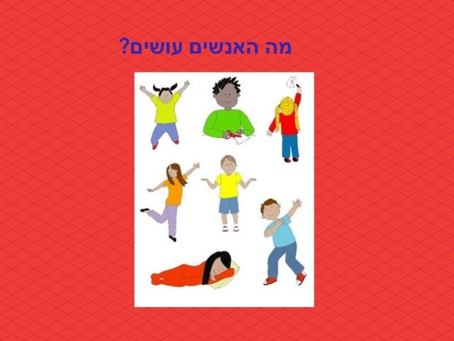 זיהוי פעלים ספציפיים by Liron Sarig-galanti