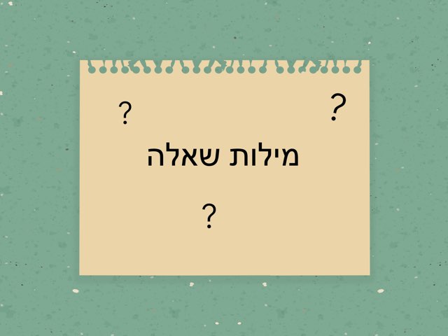 לסוף שנה by Dana Charnis Abramovitz