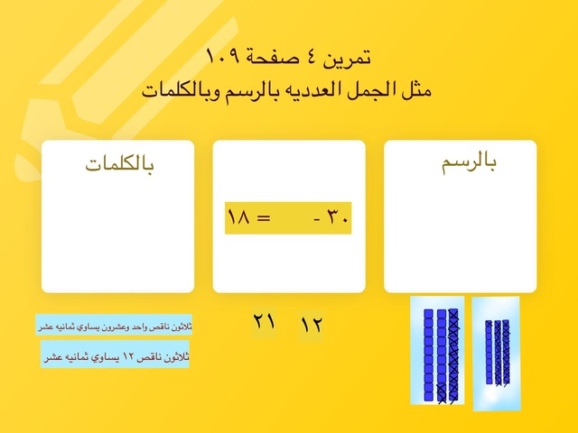 تمثيل الجمل العدديه by Aml1122334455 Aml1122334455