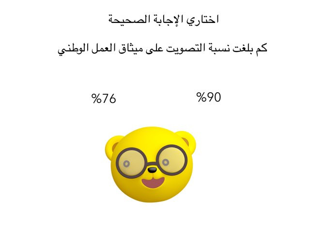 ميثاق العمل الوطني by Mona Sami