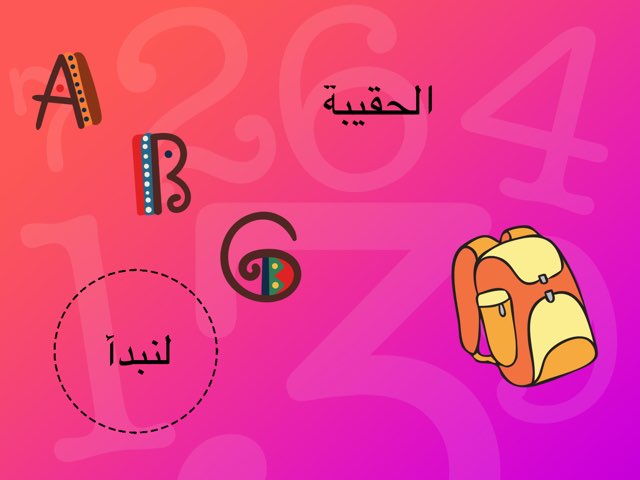 الحقيبة by Leen Maamon