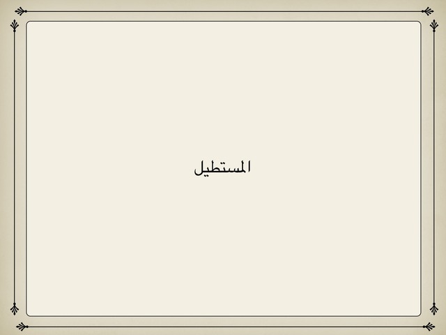 حل by اول ثانوي أ
