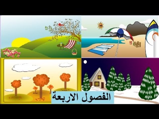 الفصول by Nada Noreen