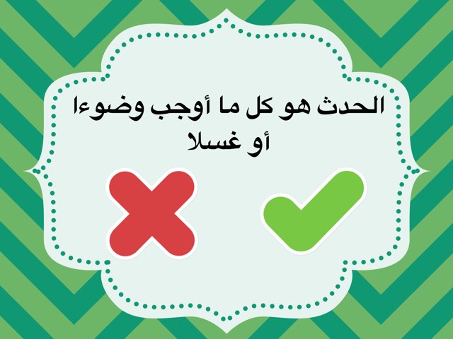 شروط الصلاة الشرط ١و٢ by همس المشاعر