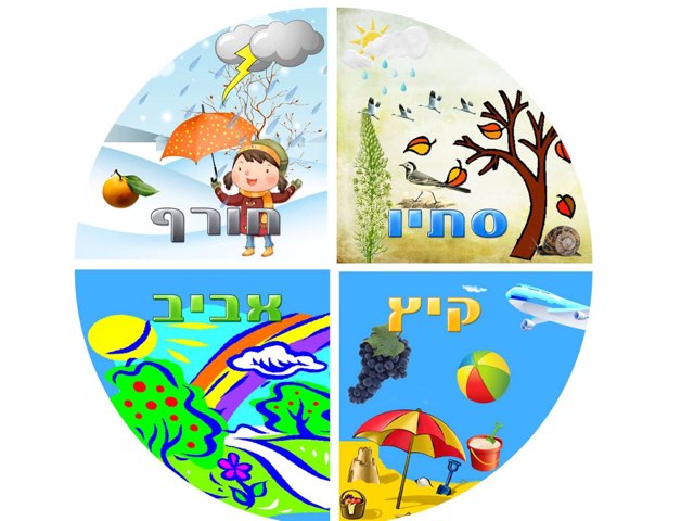 עונות חורף 2 by Hila Calderon