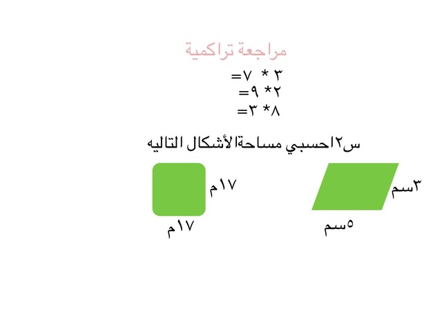 مراجعة تراكميه…رنيم الخرجي by رنيم بدر الخرجي