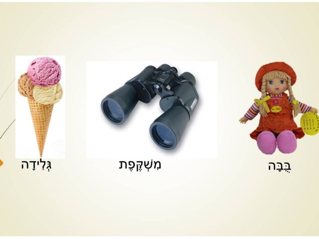 לוח מתן תשובה בינגו 16 מילים by Yael Weiss