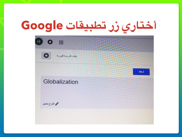 درس سادس ترجمة ىمتصفح الانترنت by hala refaat