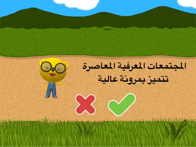 العالم الذكي ٢  by Nada Saeed