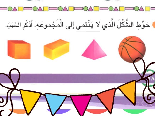 ١/ تصنيف المجسمات  by Sun Rise