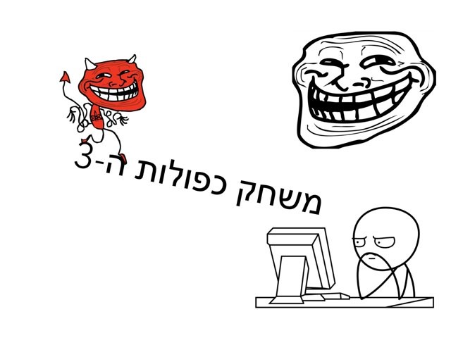 משחק 5 by אראל גול