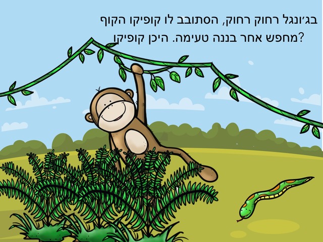 קופיק וציפור by Adi Avraham