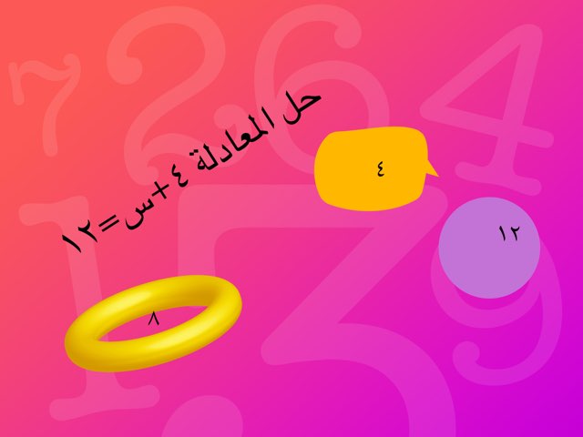 لعبة 98 by Sarah Ahmad