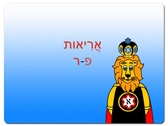 Review Ariotcal vocabulary peg until resh by Leah Levi