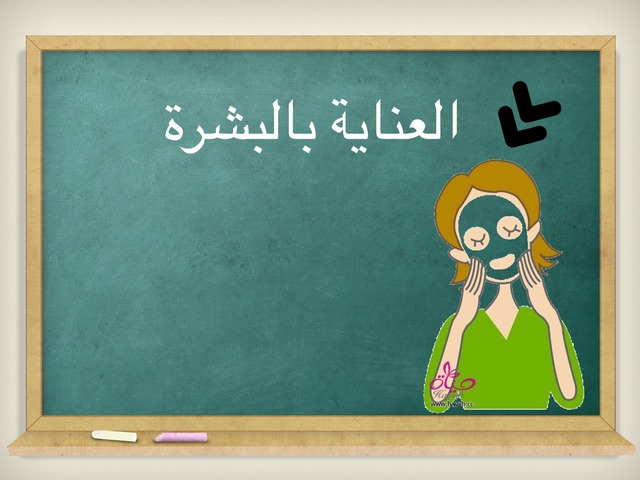 العناية بالبشرة by Danh Alshahrani