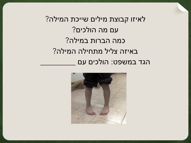 שיום איברי גוף by Shlomi Schneider