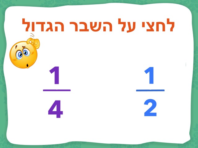 השוואת שברים by הדר פלאו
