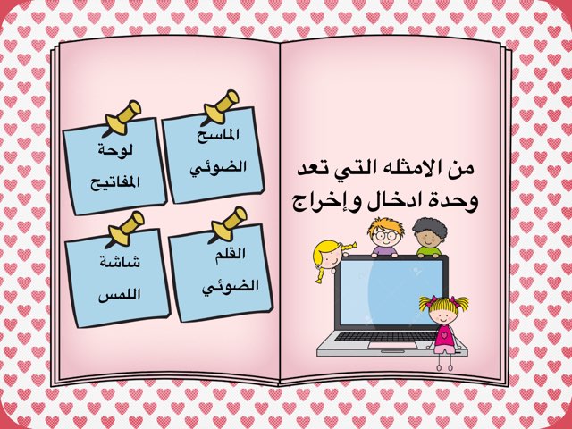 تركيب وتشغيل الحاسب ٤ by Nada Saeed