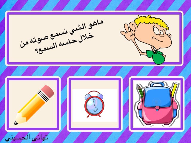 لعبة 258 by Abla Toto