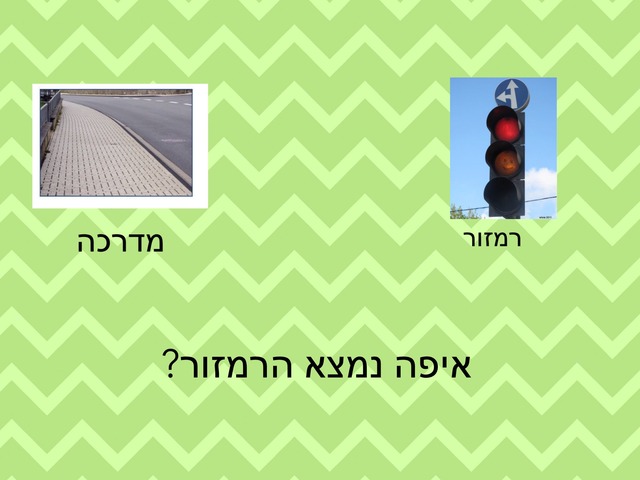 זהירות בדרכים by יונתן