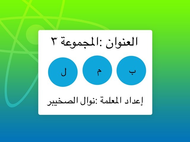 المجموعة ٣ by عبدالله المهنا