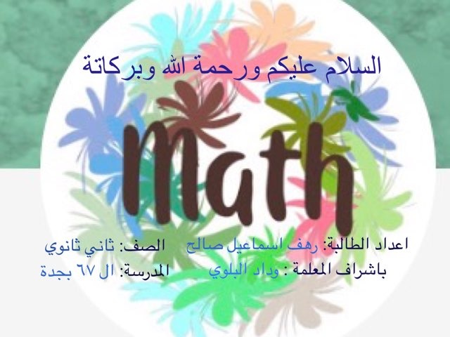 لعبة 9 by Rahaf Saleh