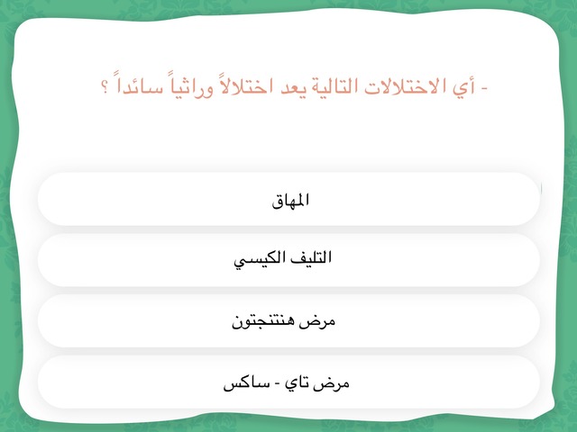 تابع أحياء ١ by haneen