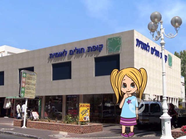 קופת חולים רמה מתקדמים by Viki Haimovich