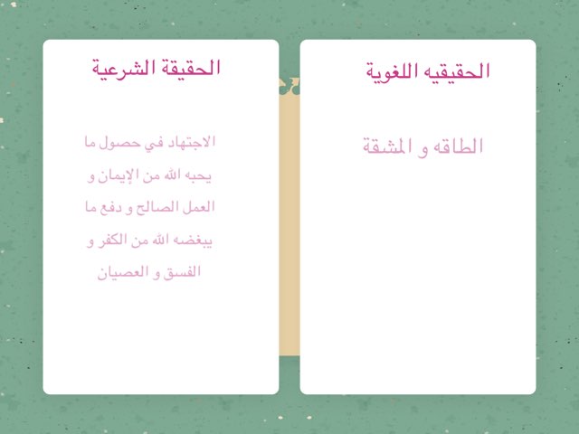 منظم الحقيقيه اللغوية والشرعية  by فاطمه الشهري