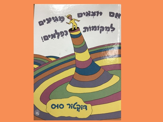 דוקטור סוס by רויטל דוד