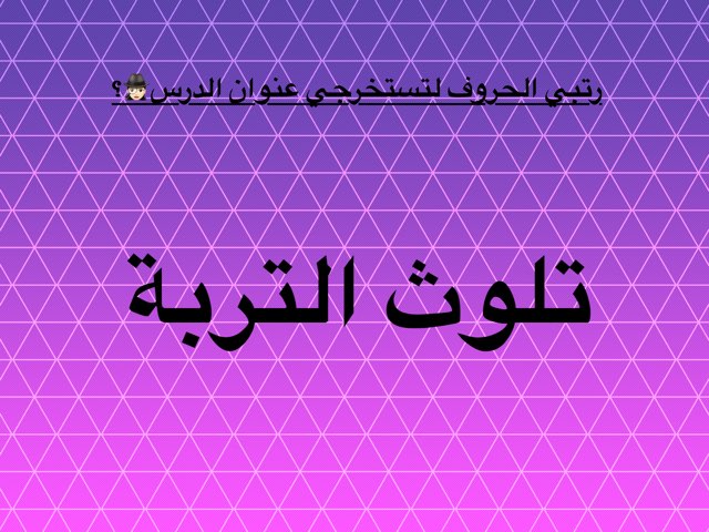 عنوان الدرس by Raghad Alshalabi