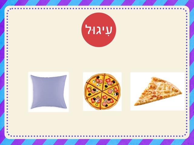 עיגול by רון אקיאן