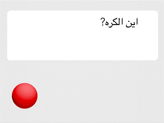 لعبة 46 by Rimas Alamoudi