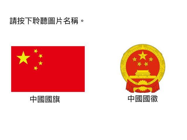 Jchcs_Chinese Language_我的祖國 by Tyhcks Chiu