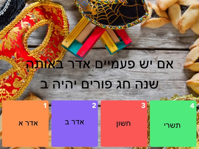 פורים by Flora Lewis