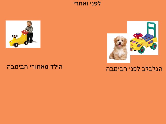 לפני ואחרי by Rosa Linman