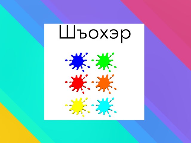 Шъохэр by לשינה גוש