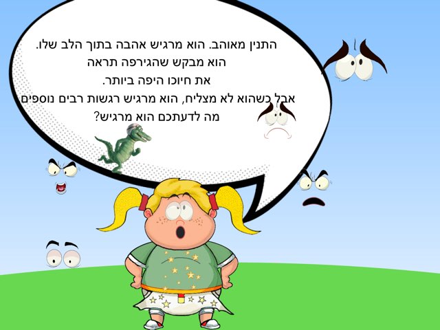 פתרונות לתנין by Efrat Moalem