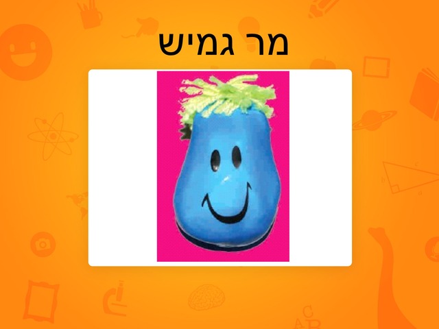 מר  גמיש by ניבין אלבאש