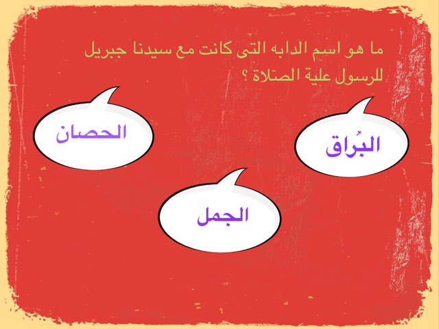 سؤال دينى للصف الرابع الابتدائي  by S. alhaddad