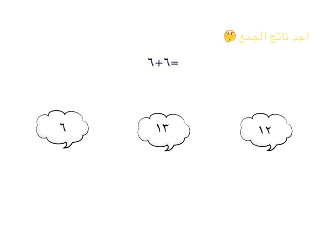 لعبة 6 by Lode Led