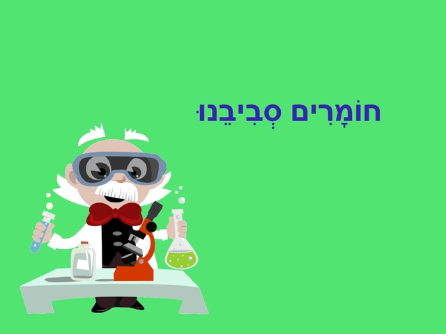 זיהוי סוגי חומרים סיון ופז by Sivan Haber